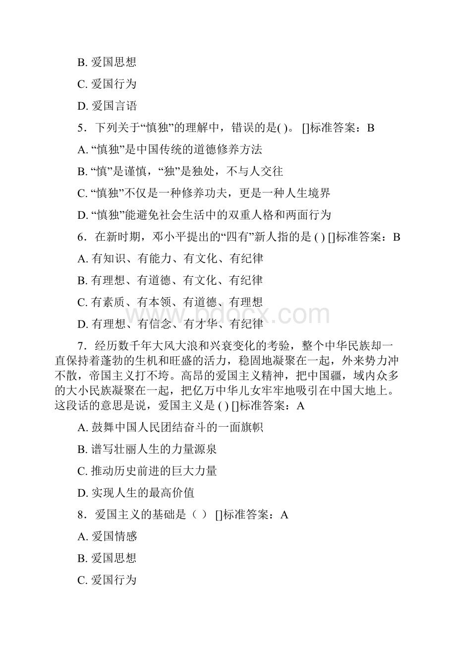 思想政治考试题库100题CBH含参考答案.docx_第2页