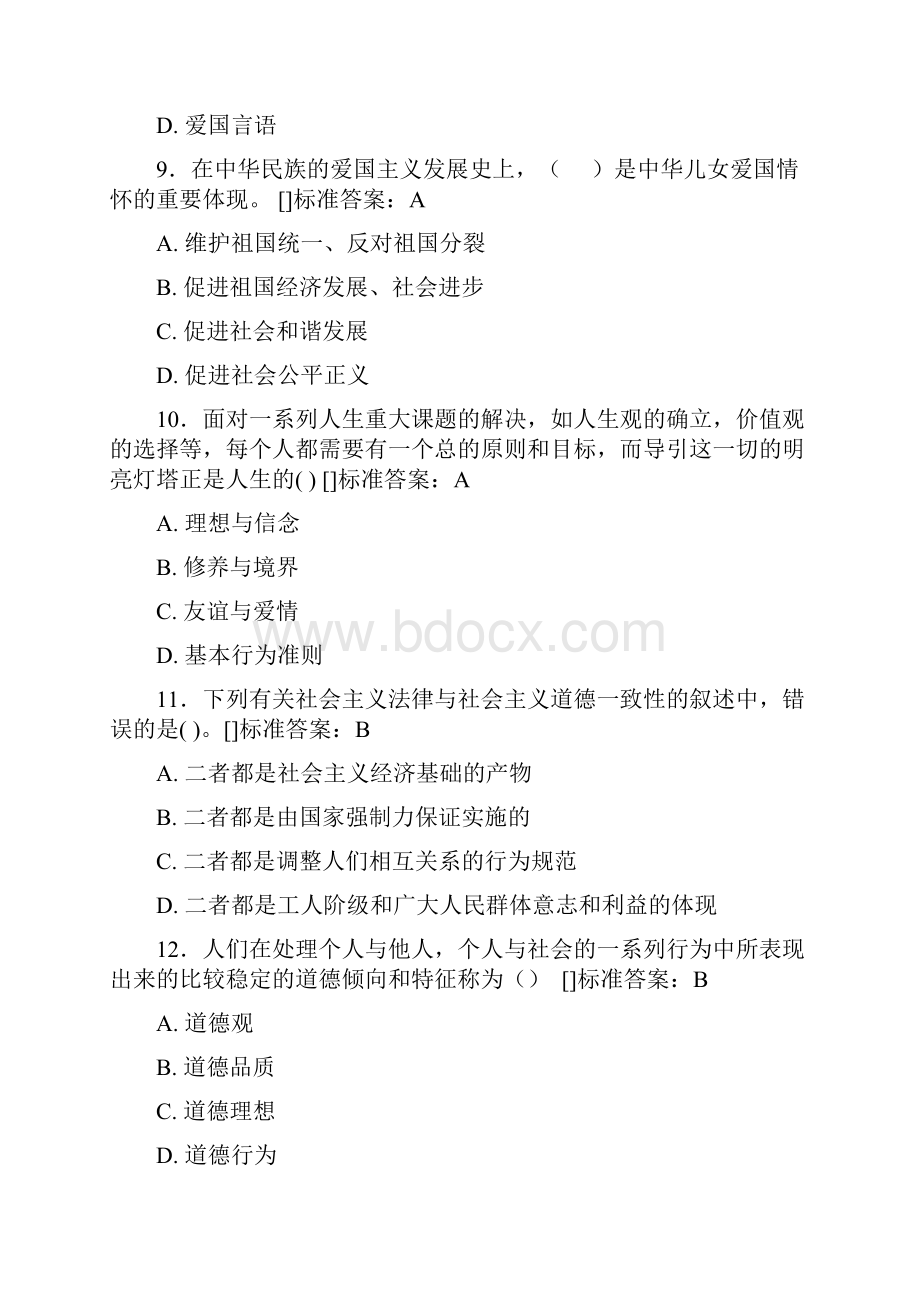 思想政治考试题库100题CBH含参考答案.docx_第3页