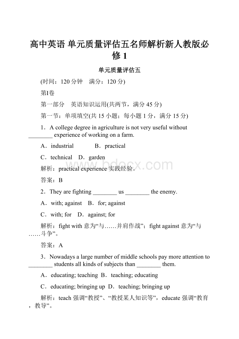 高中英语 单元质量评估五名师解析新人教版必修1.docx_第1页