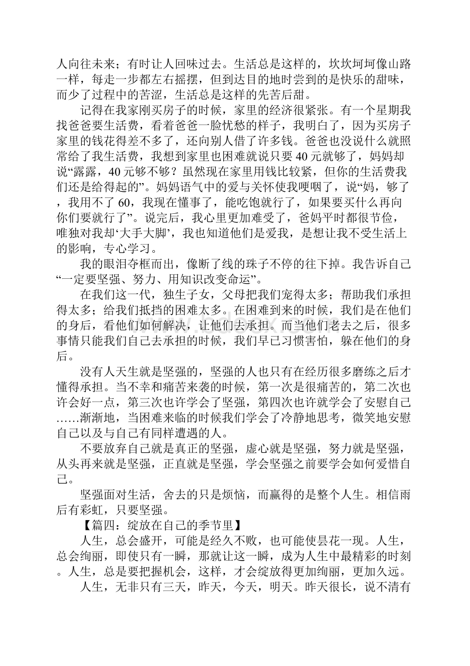 关于青春励志的散文.docx_第3页