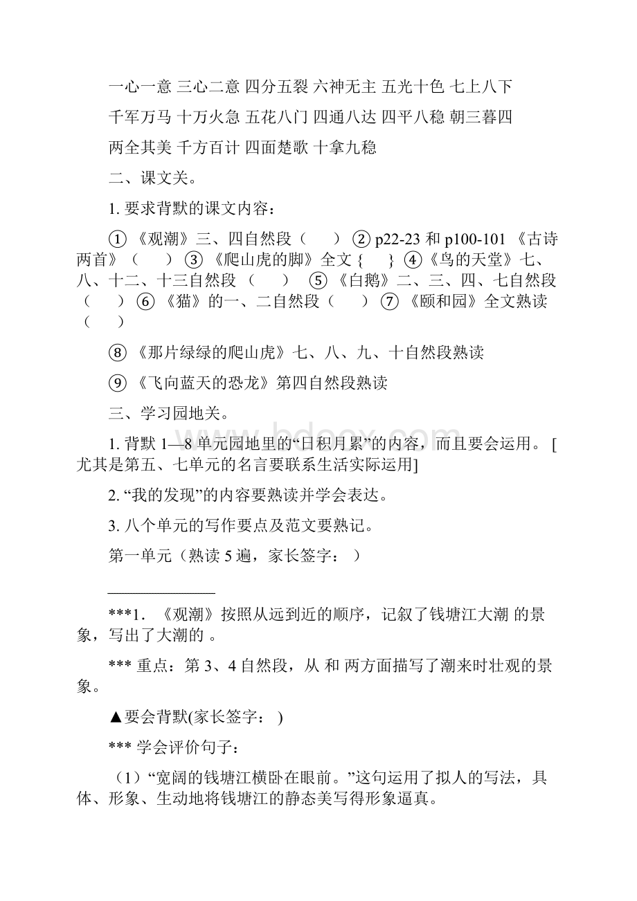 人教版四年级语文上册期末复习提纲12页.docx_第2页