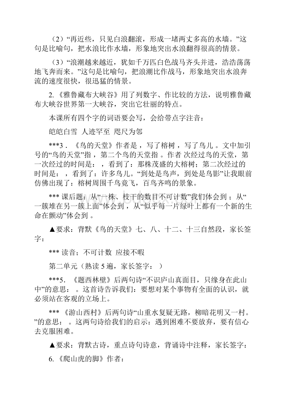 人教版四年级语文上册期末复习提纲12页.docx_第3页