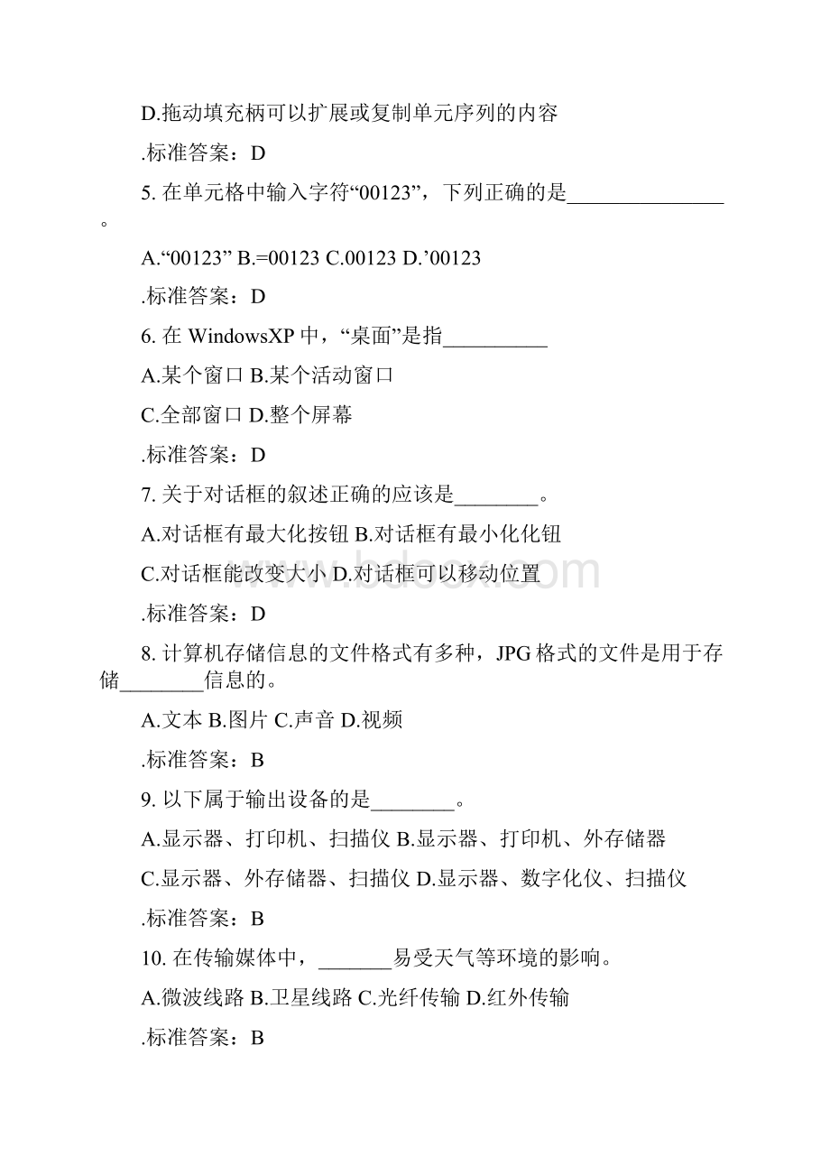 计算机基础机考复习题.docx_第2页