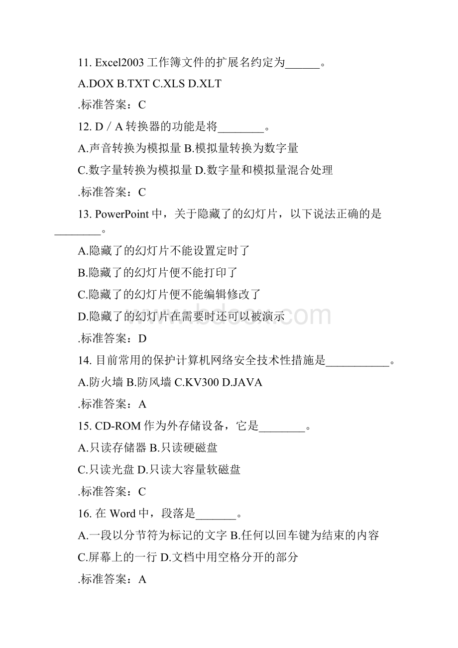 计算机基础机考复习题.docx_第3页