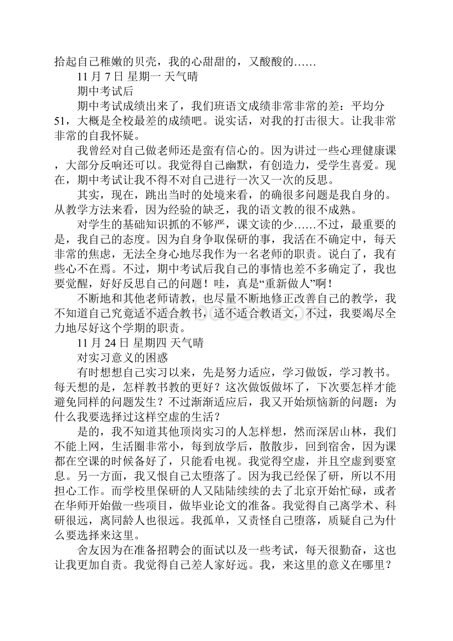 师范大学学生实习日记.docx_第2页