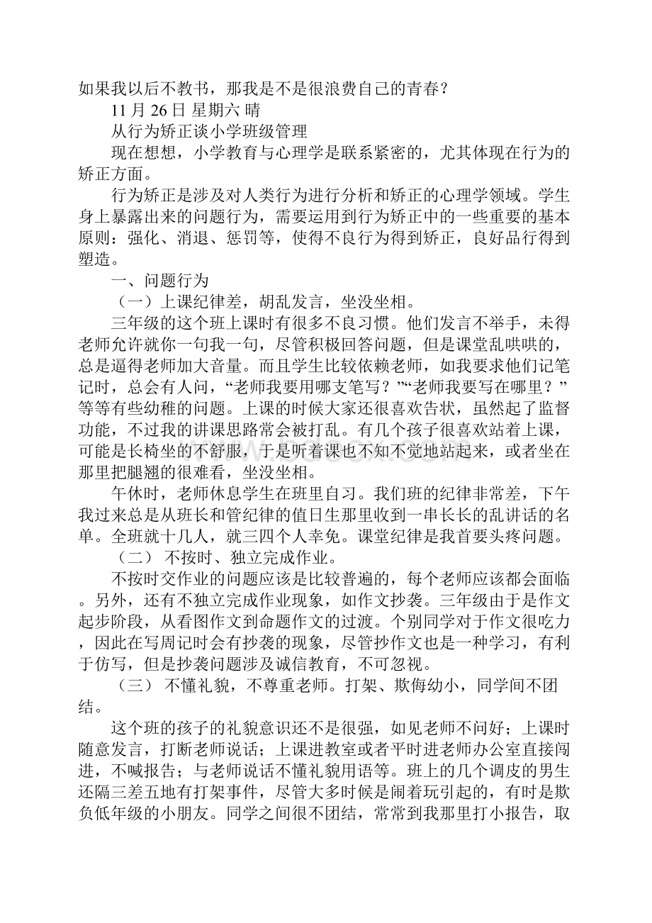 师范大学学生实习日记.docx_第3页