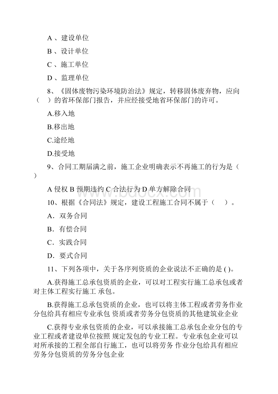 梓潼县版二级建造师《建设工程法规及相关知识》试题 含答案.docx_第3页