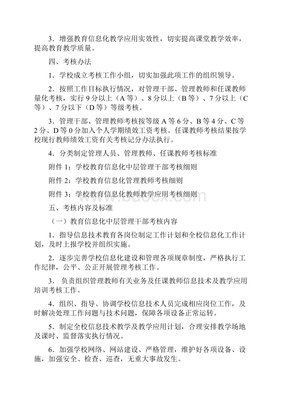 教育信息化管理工作考核办法.docx_第2页