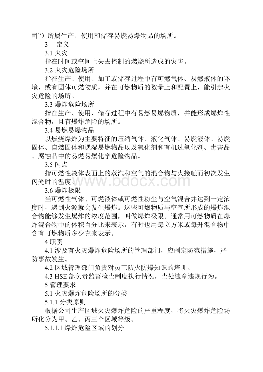 易燃易爆场所安全管理规定完整版.docx_第2页