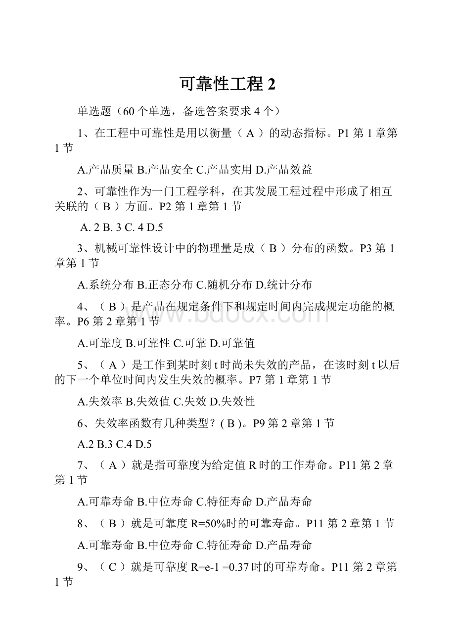 可靠性工程2.docx_第1页