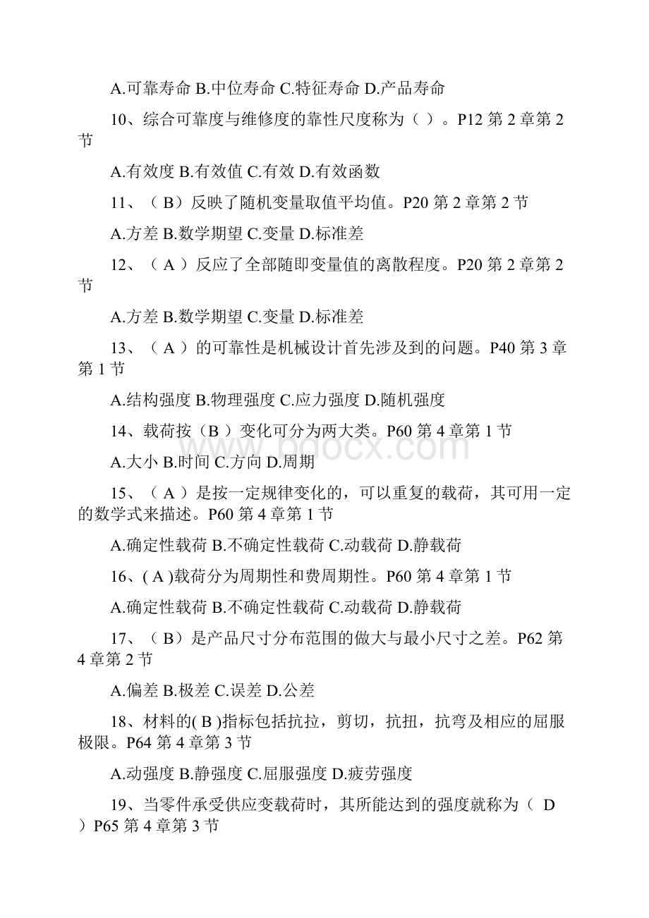 可靠性工程2.docx_第2页