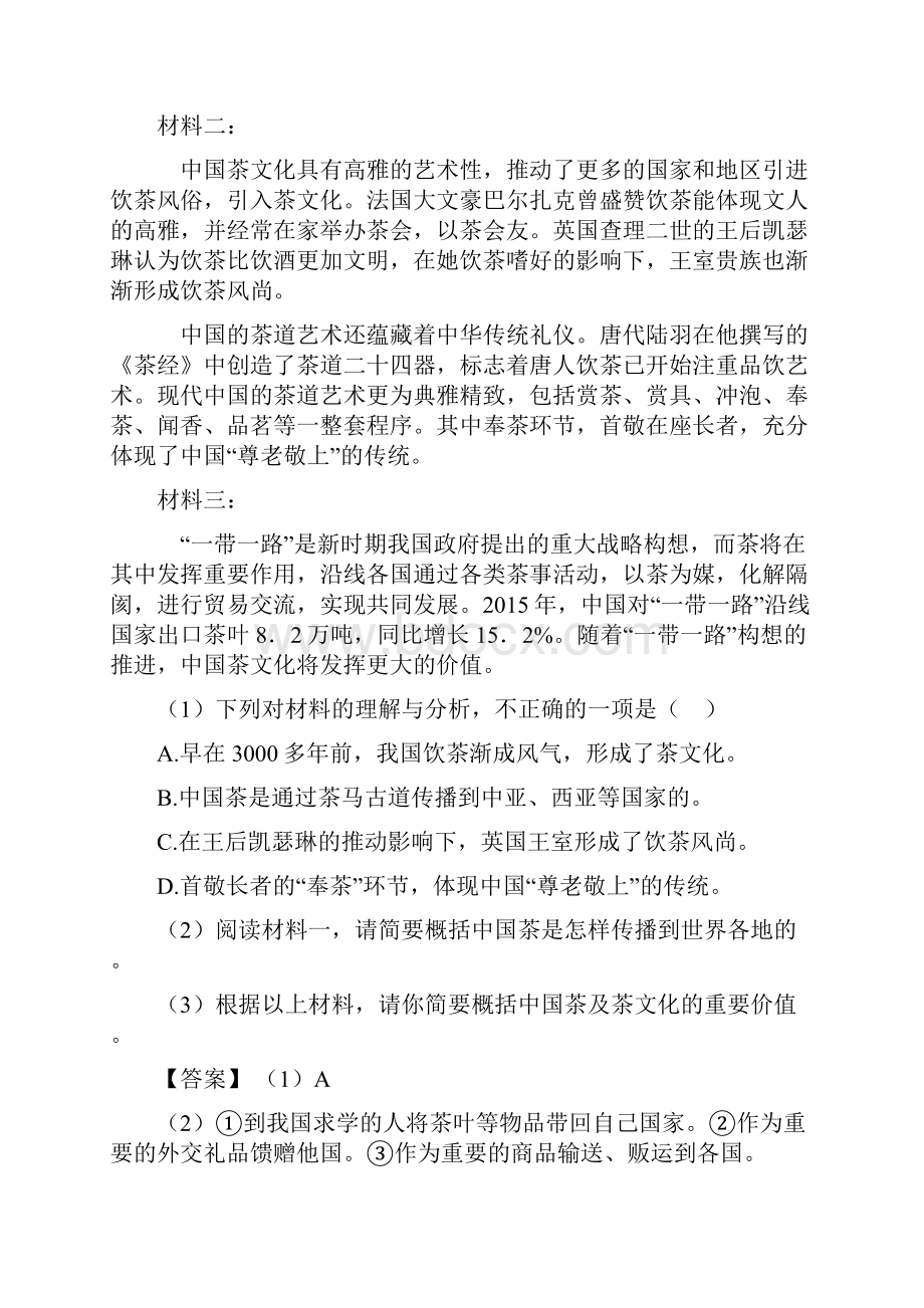 人教版七年级下册课外阅读理解技巧习题训练及解析.docx_第2页