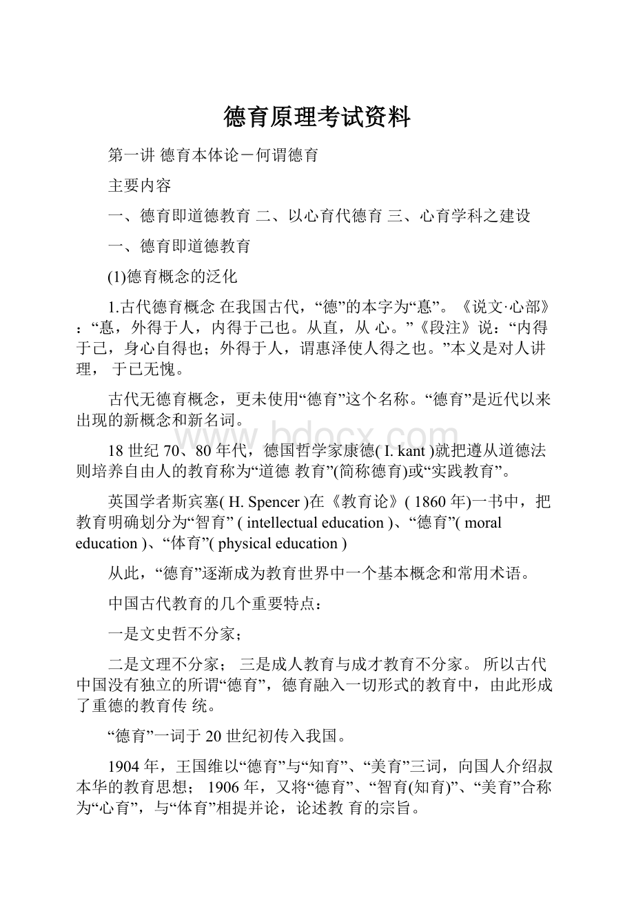 德育原理考试资料.docx