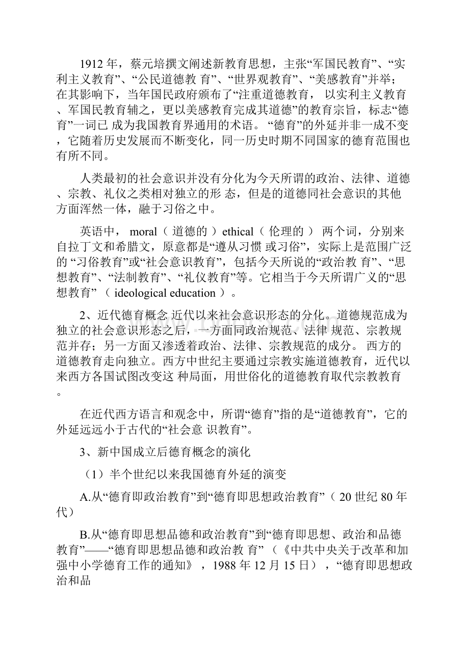 德育原理考试资料.docx_第2页