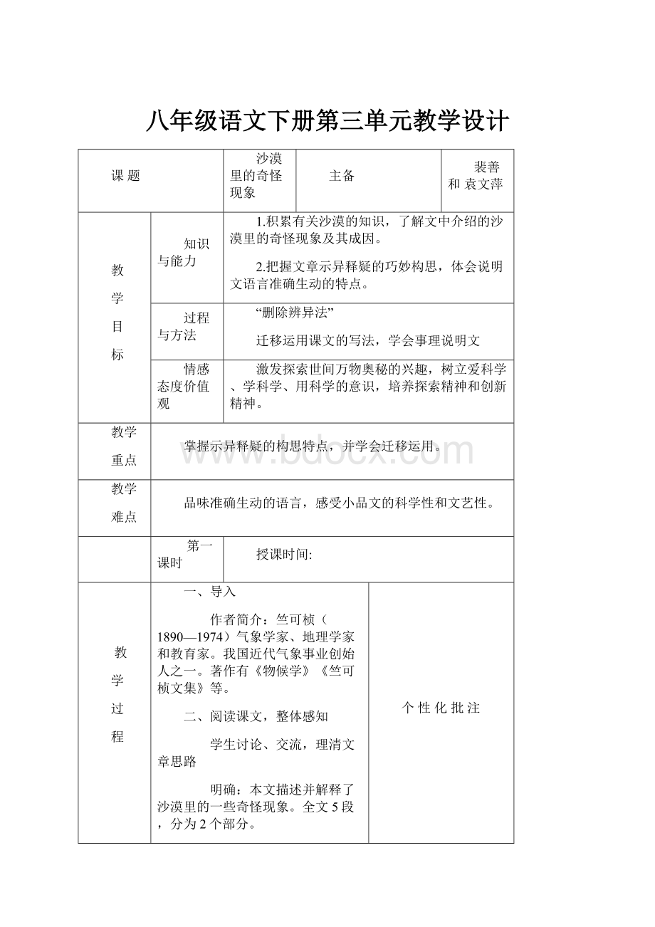 八年级语文下册第三单元教学设计.docx