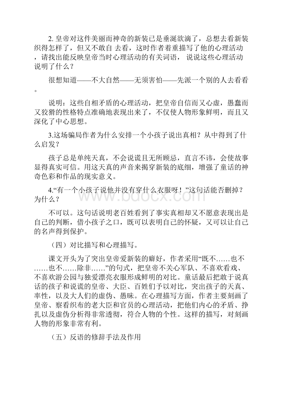 名师整理最新部编人教版语文7年级上册《第6单元复习》考点梳理.docx_第2页