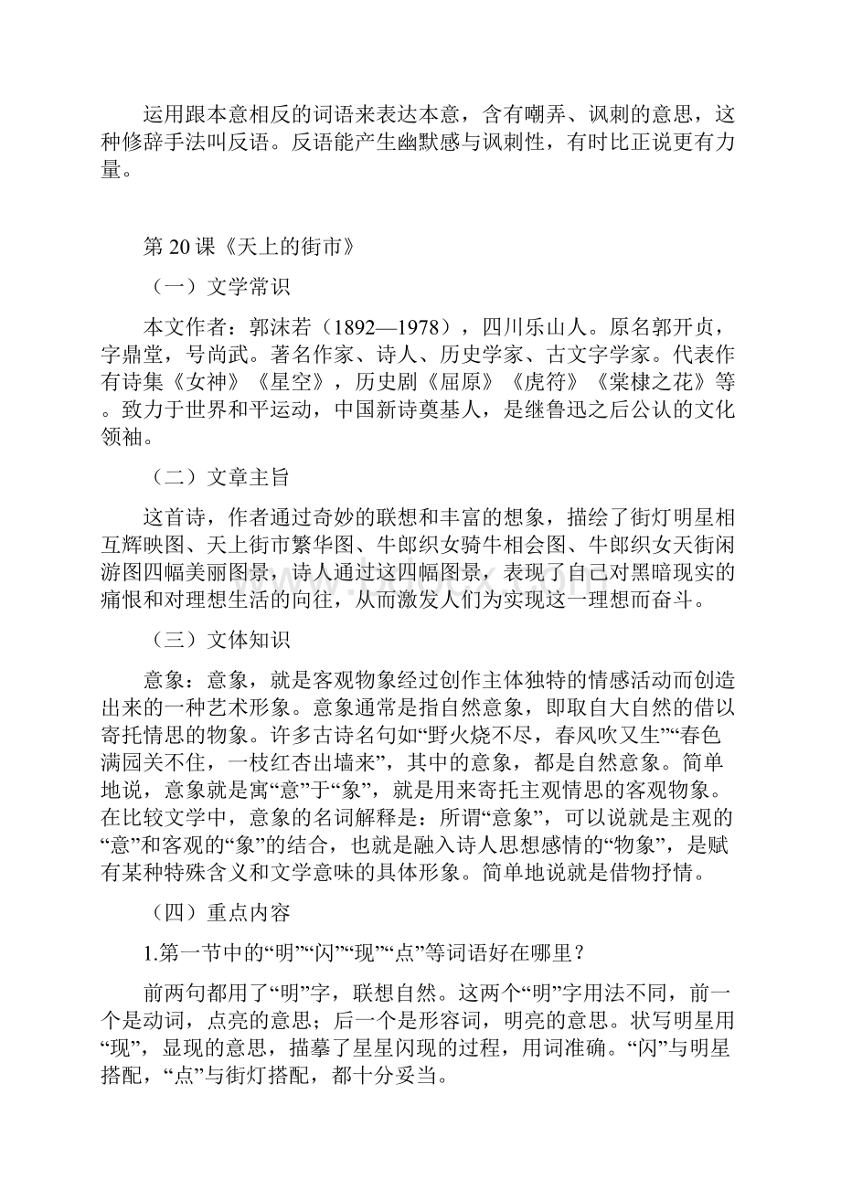 名师整理最新部编人教版语文7年级上册《第6单元复习》考点梳理.docx_第3页