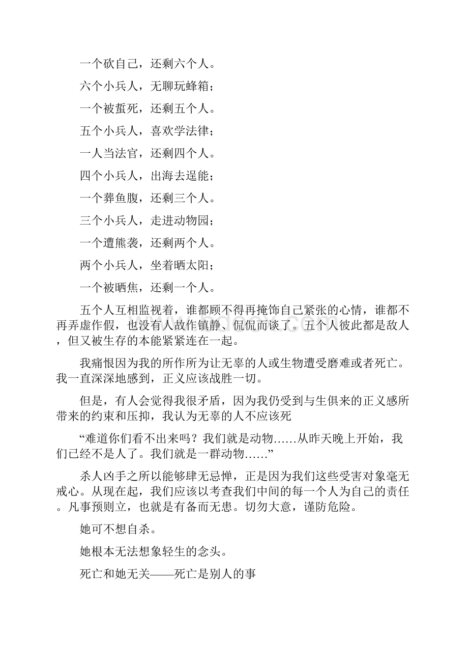 无人生还经典语录欣赏doc.docx_第3页