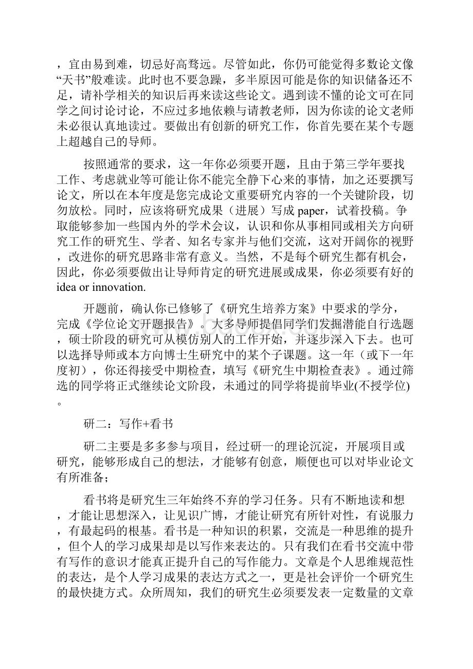 计划方案研究生期间学习计划.docx_第3页