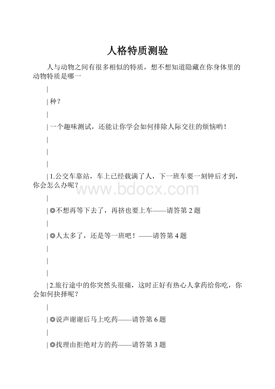 人格特质测验.docx