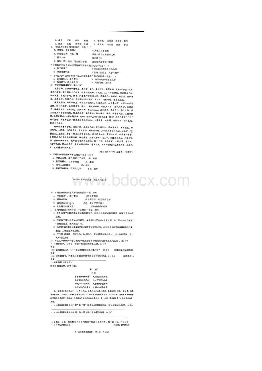 安徽合肥八中1213学年度高一下学期期末考试 语文.docx_第2页