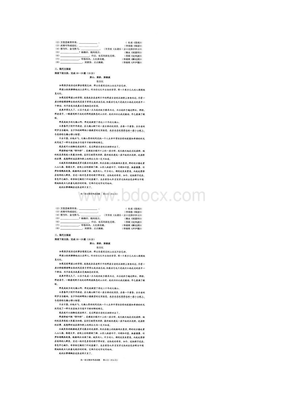 安徽合肥八中1213学年度高一下学期期末考试 语文.docx_第3页