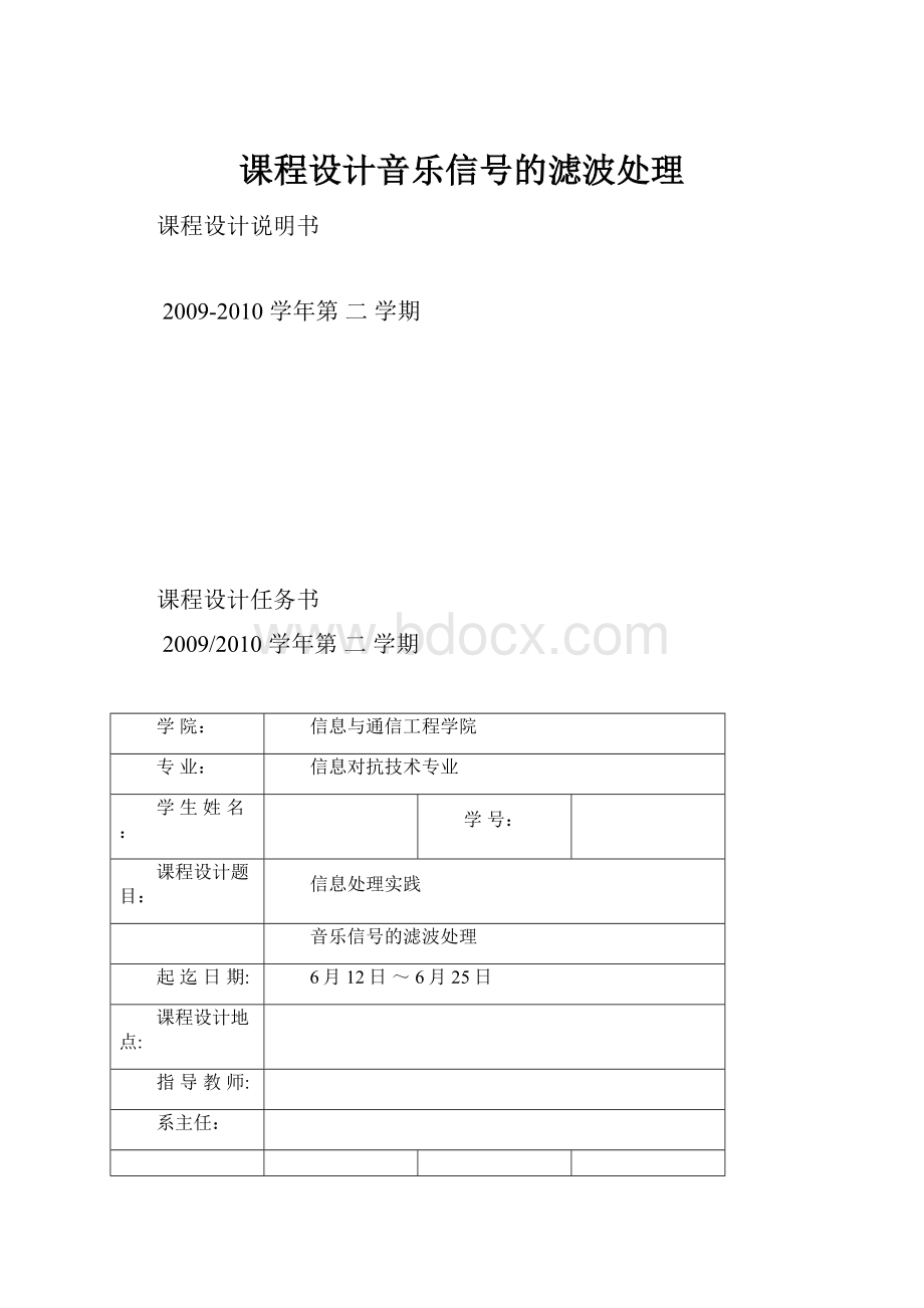 课程设计音乐信号的滤波处理.docx