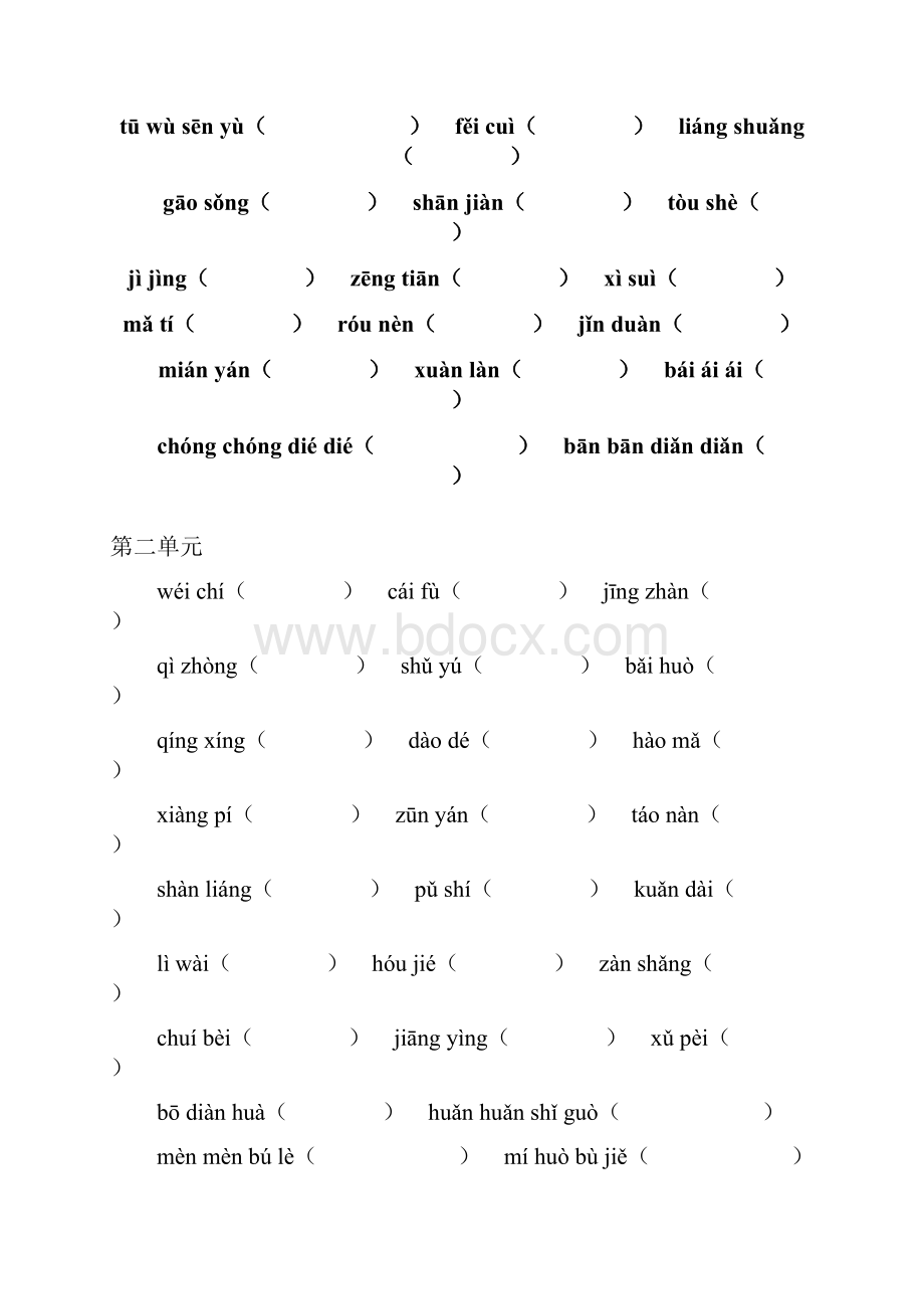 人教版小学语文四年级下册看拼音写词语18单元读读写写读读记记.docx_第2页