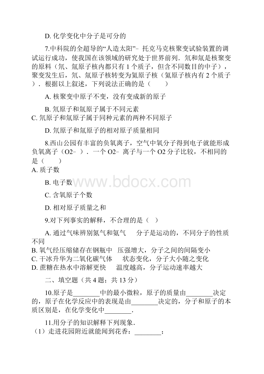 九年级化学上册第三章物质构成的奥秘32原子的结构练习题新版新人教版.docx_第3页