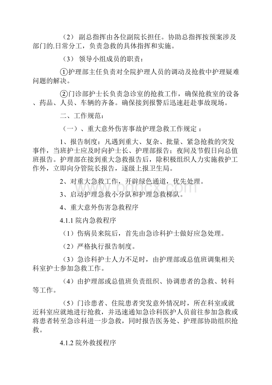 突发事件应急预案范文通用7篇.docx_第3页