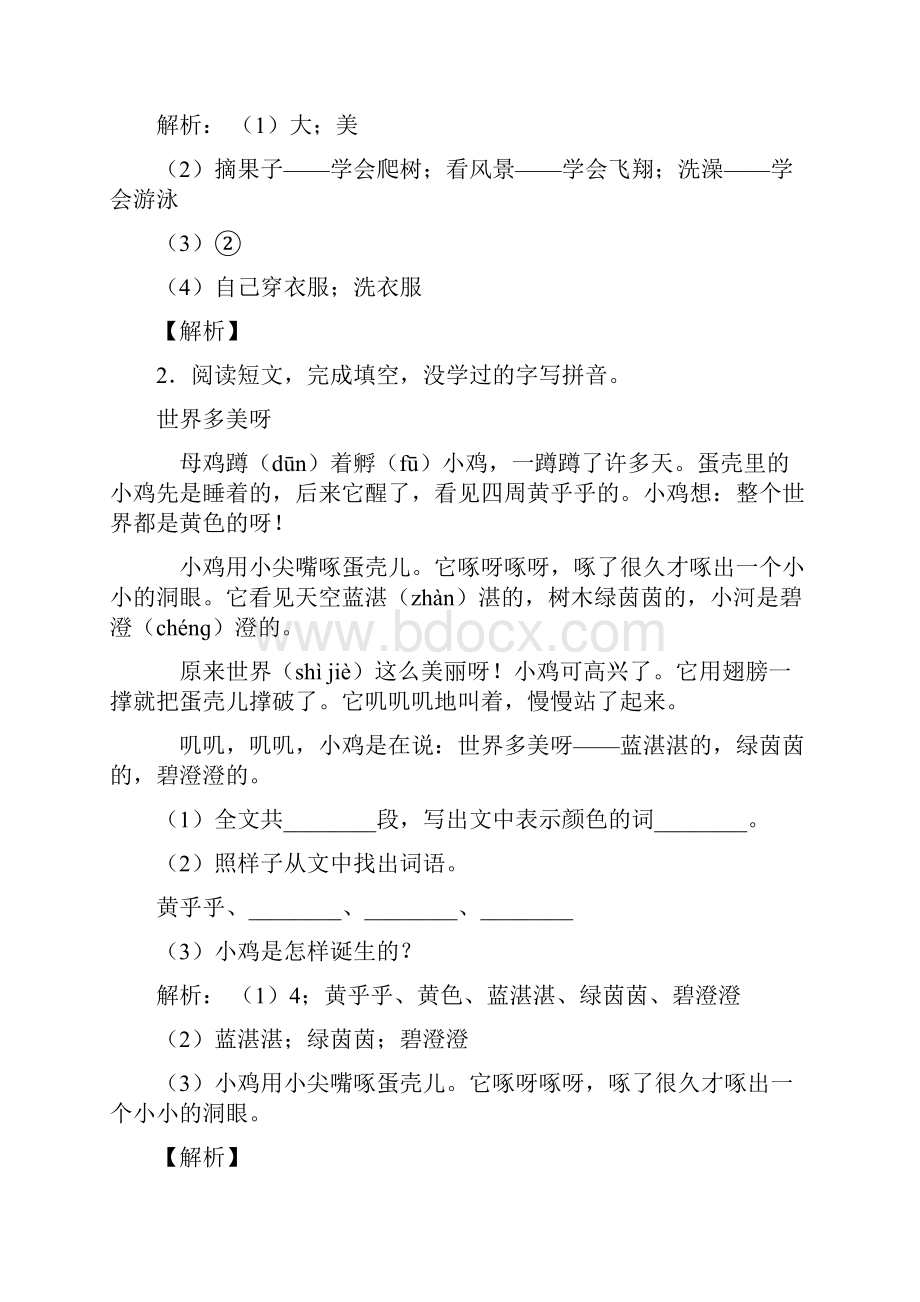 人教一年级语文课外阅读练习综合练习带答案解析.docx_第2页