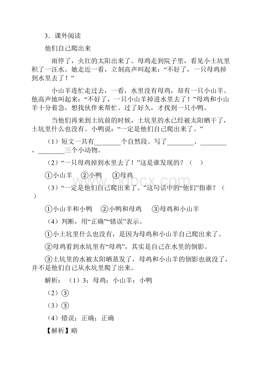 人教一年级语文课外阅读练习综合练习带答案解析.docx_第3页