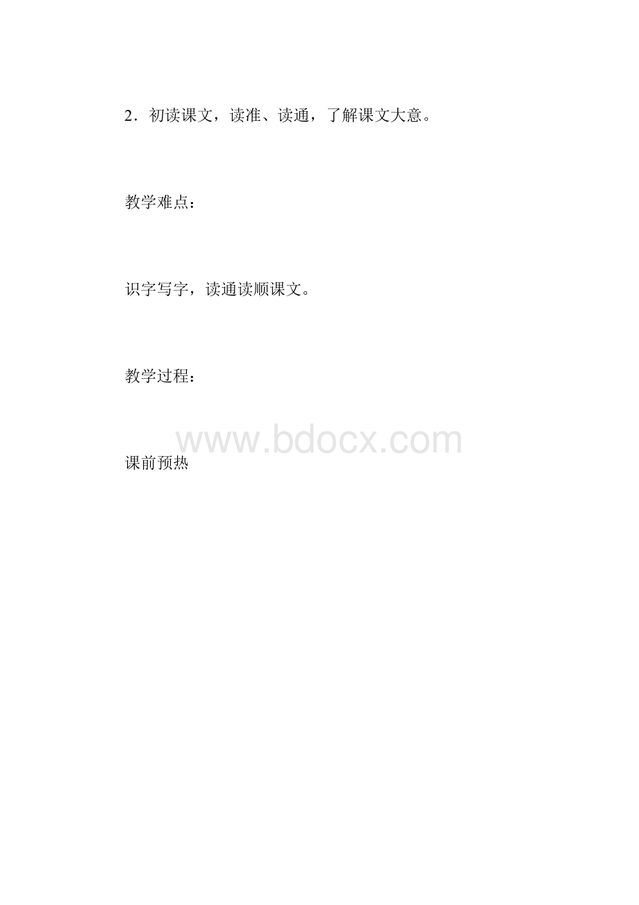 《跟踪台风的卫星》第一课时.docx_第2页