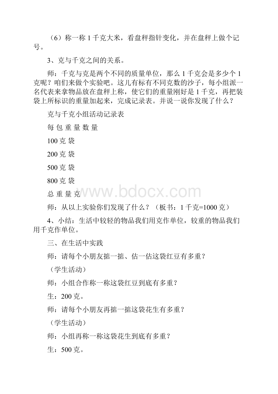 北师大版数学三年级上册教案 千克 克 吨.docx_第3页