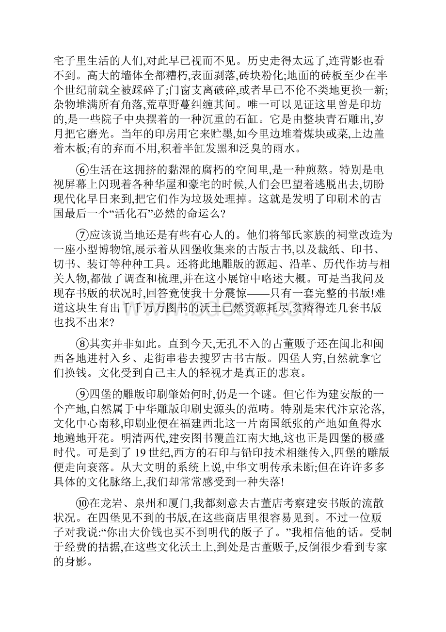 高考宝典高考语文真题分类汇编考点16散文阅读.docx_第2页