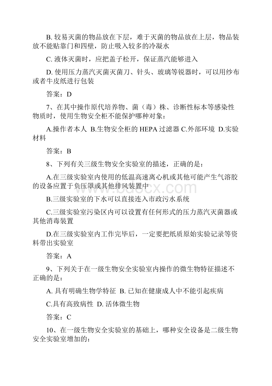 疾控实习考试题4.docx_第2页