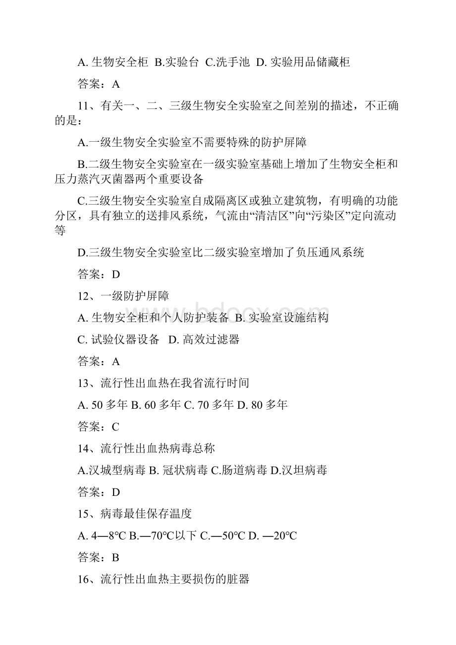 疾控实习考试题4.docx_第3页