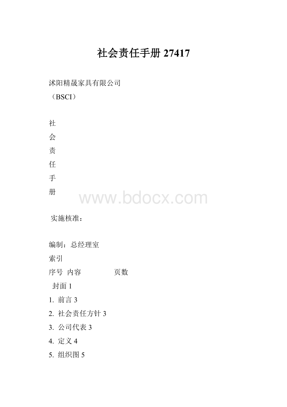 社会责任手册27417.docx