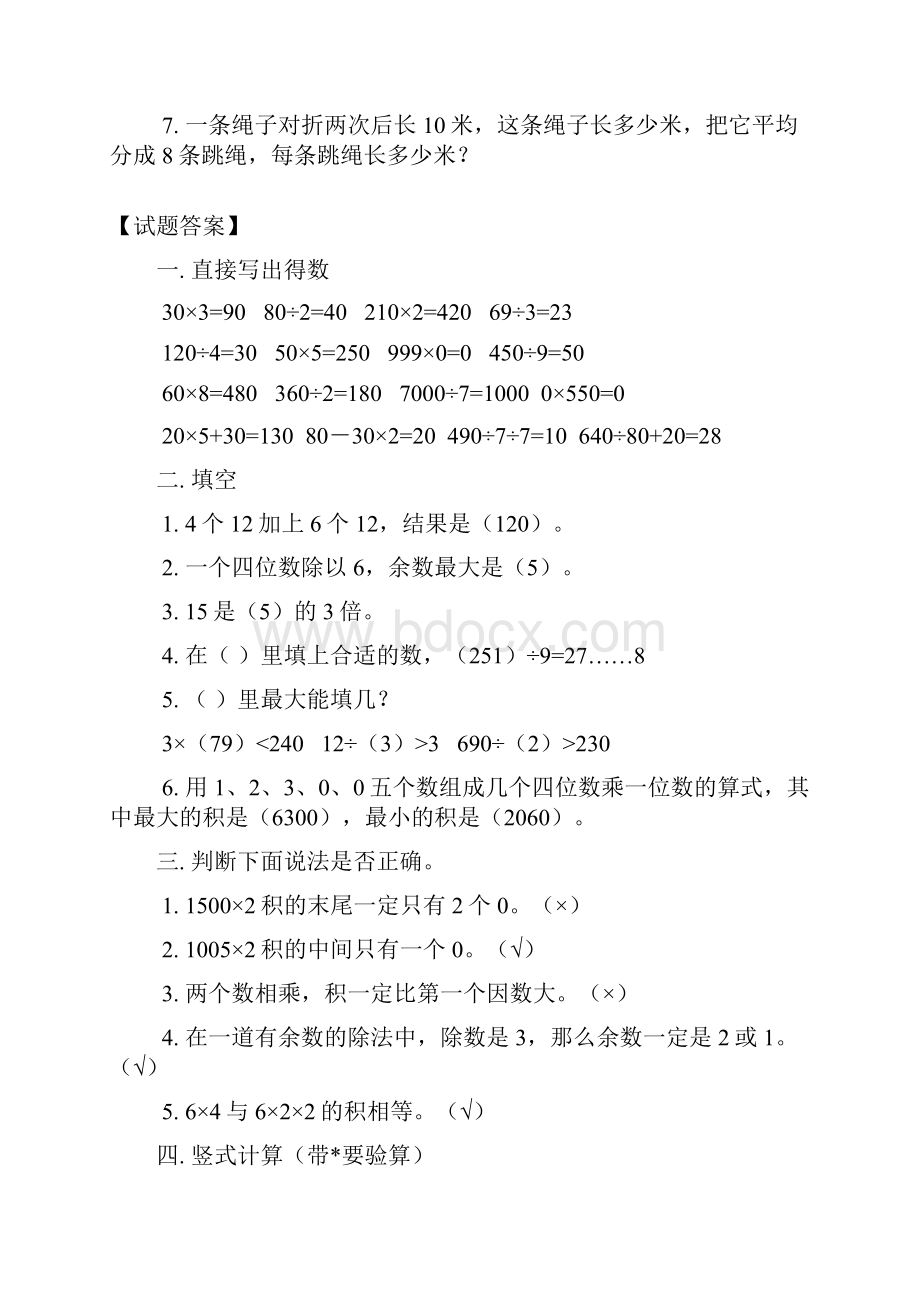 小学三年级上学期数学模拟试题.docx_第3页