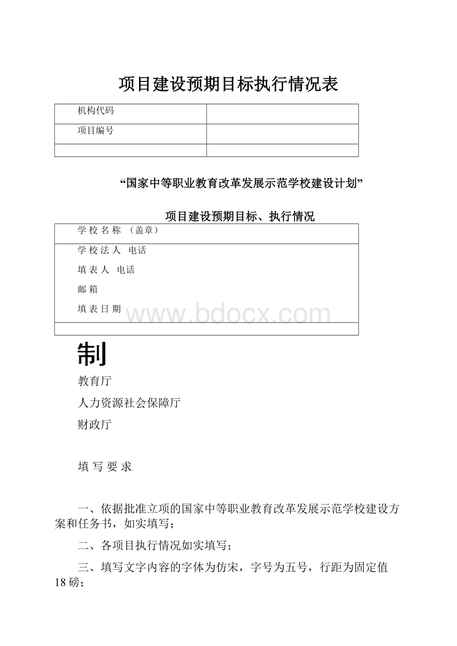 项目建设预期目标执行情况表.docx_第1页