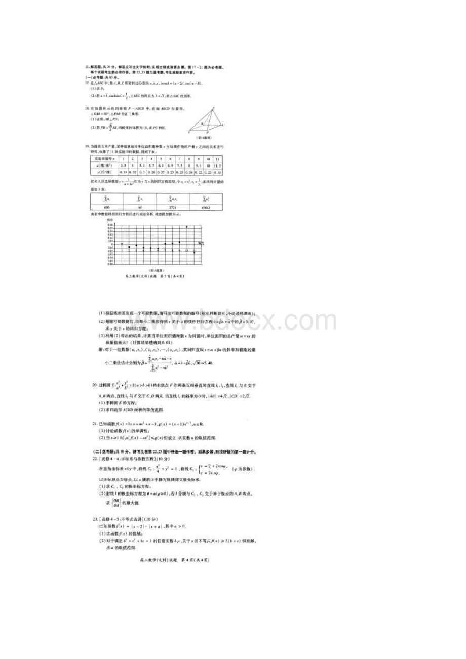 届福建省厦门市高中毕业班第二次质量检查数学文试题扫描版.docx_第2页