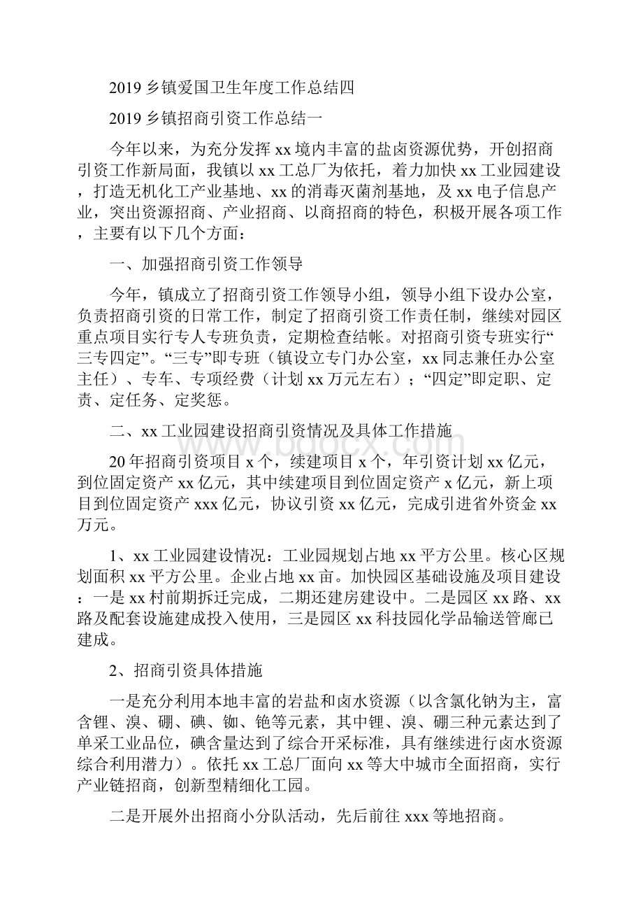 乡镇招商引资工作总结四篇.docx_第2页