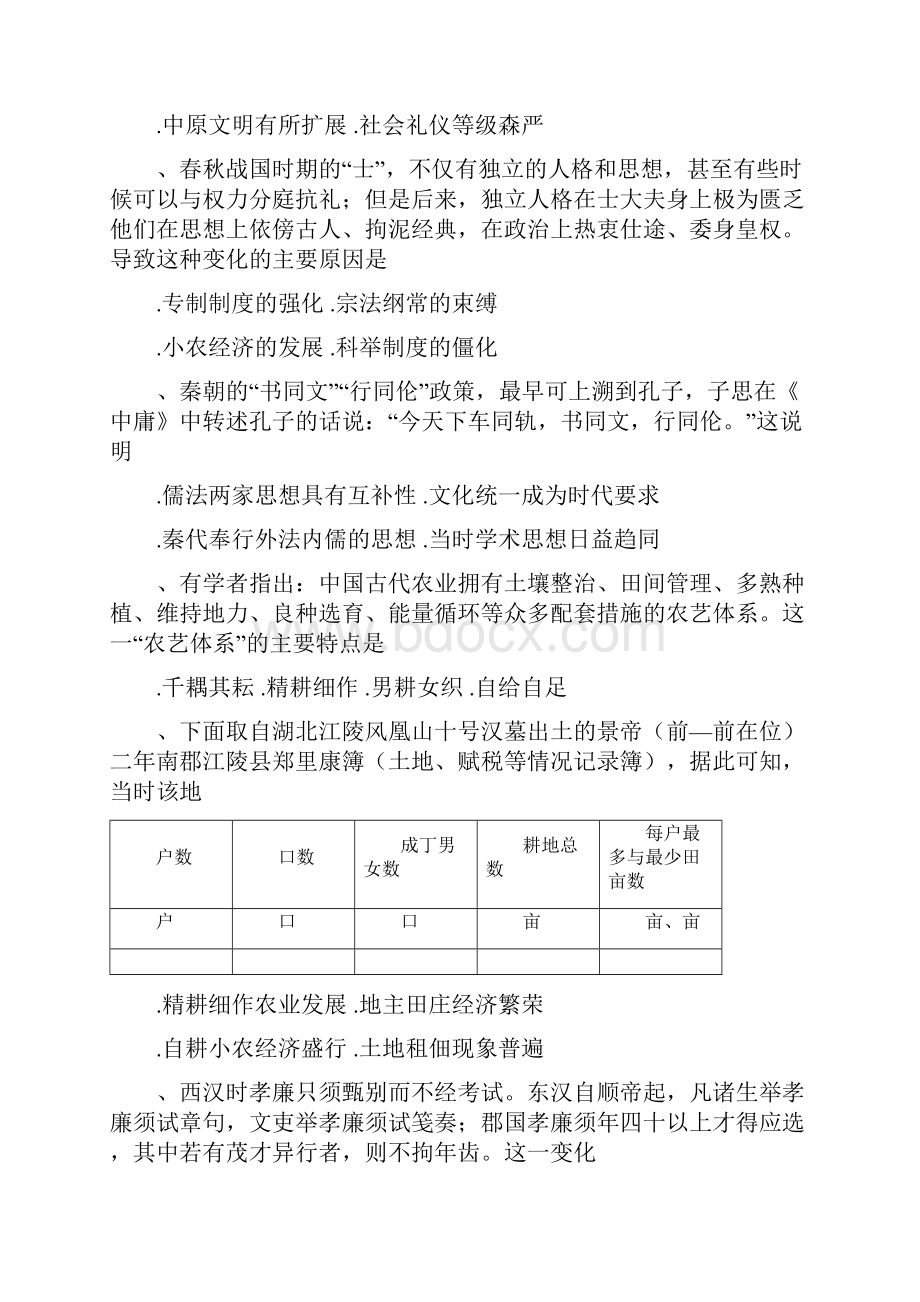 四川省广安市学年高二历史下学期期末考试试题.docx_第2页