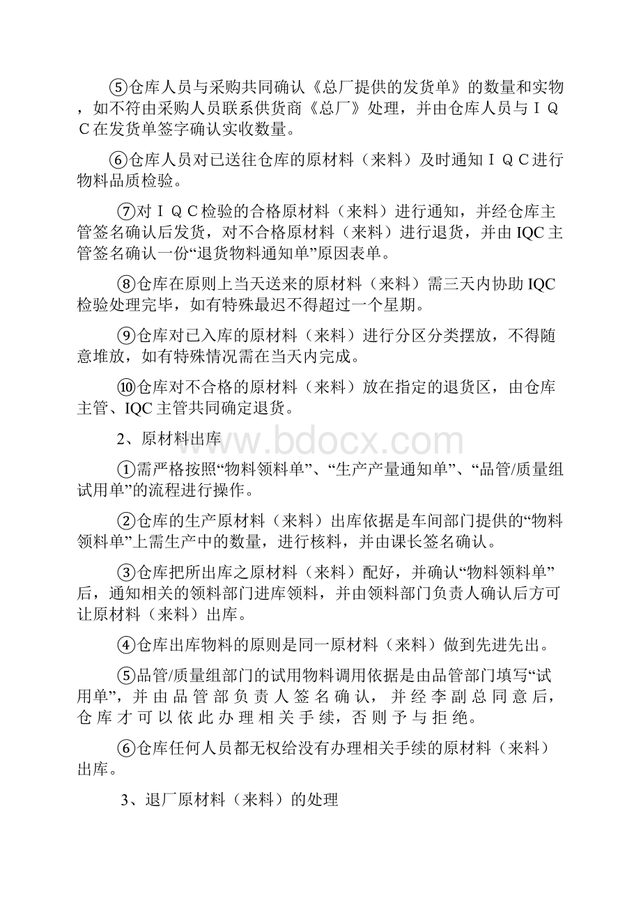 仓库管理制度及流程.docx_第2页