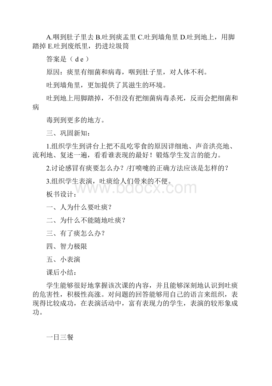 最新小学生健康教育教案.docx_第2页