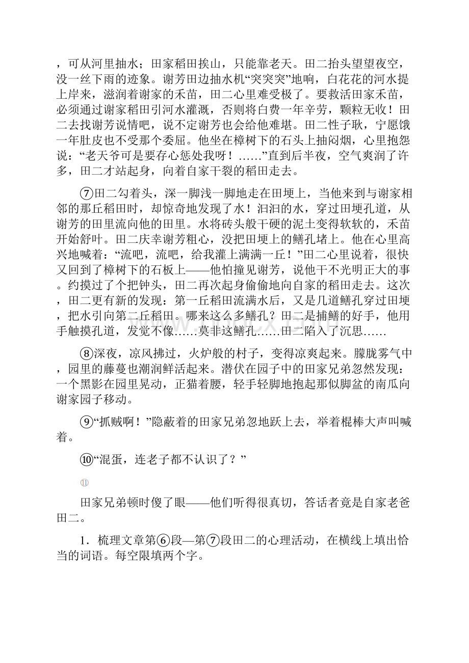 秋七年级语文上册专项练习题四现代文阅读.docx_第2页