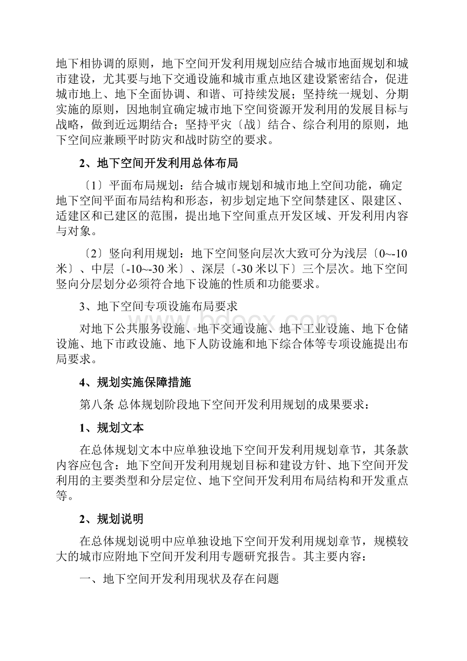 浙江省城市地下空间开发利用规划编制导则.docx_第3页