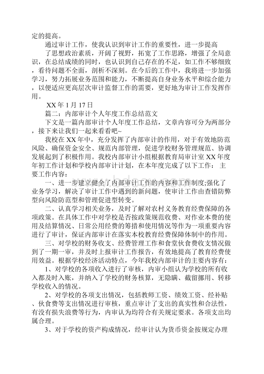 内审个人工作总结.docx_第2页