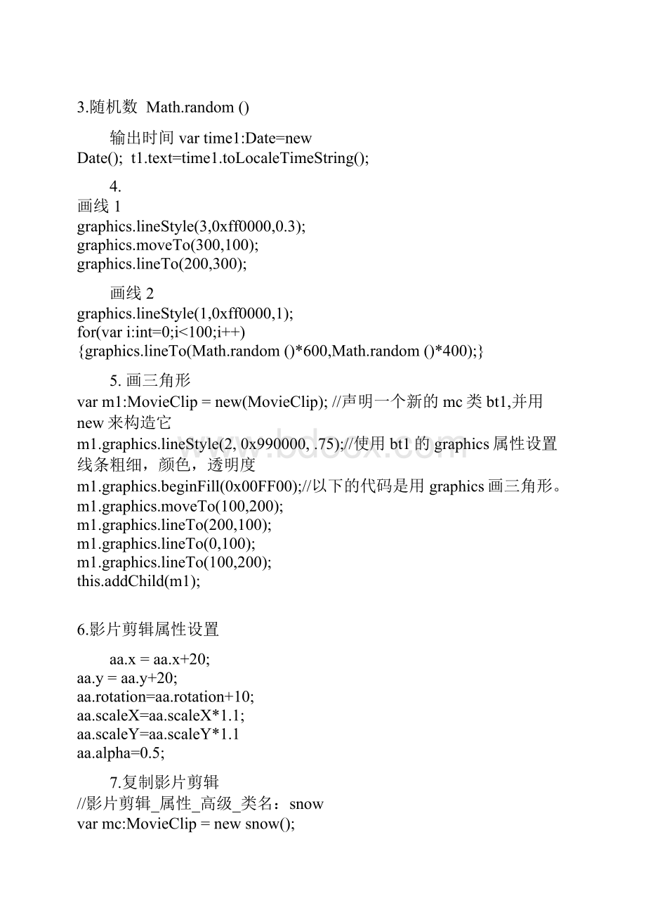 FLASHas30常用代码.docx_第2页