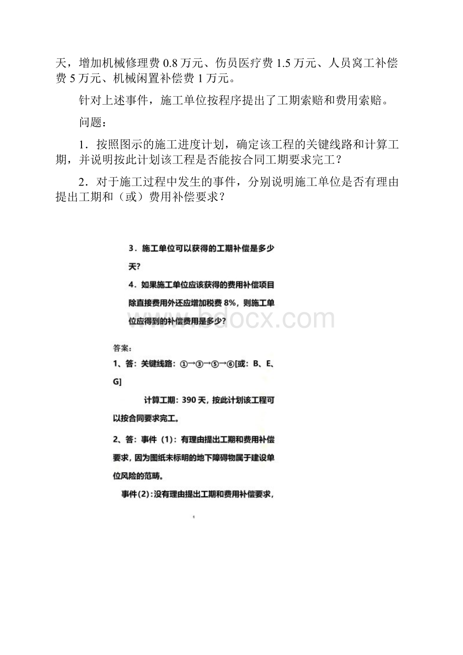 关于索赔的几个案例.docx_第2页